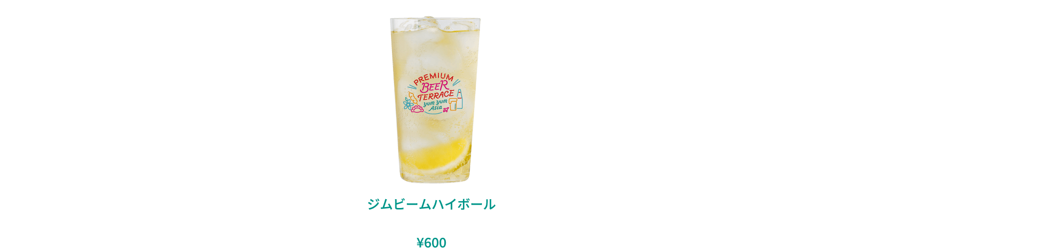 ジムビームハイボール ¥600