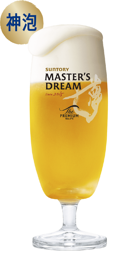 ザ・プレミアム・モルツマスターズドリーム