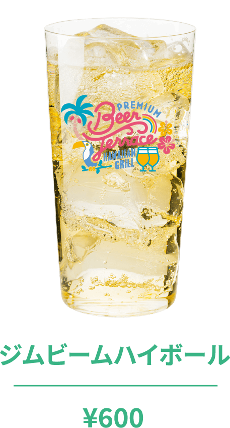 ジムビームハイボール ¥600