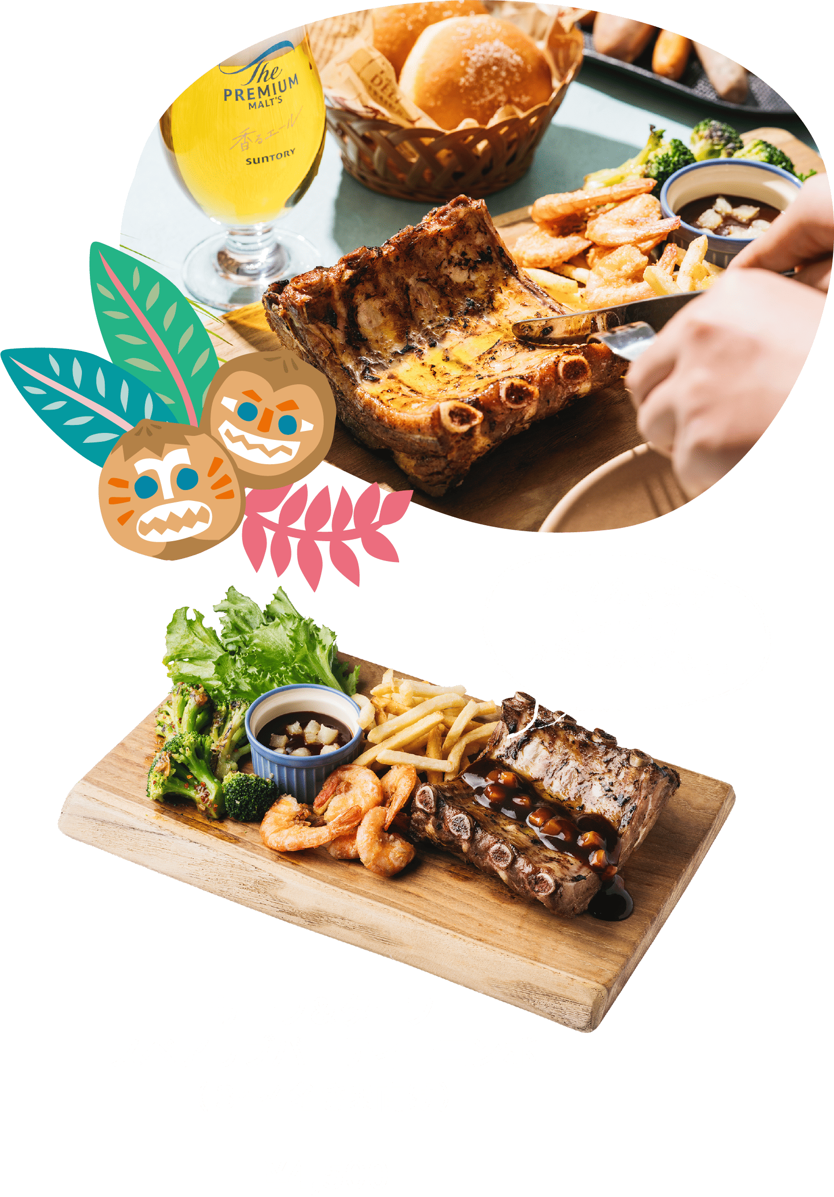 サーフ＆ターフ スペアリブパーティーコンボ（３〜4名さま向け）¥4,500